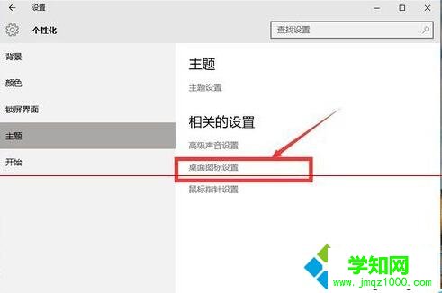 找回win10桌面回收站圖標步驟4