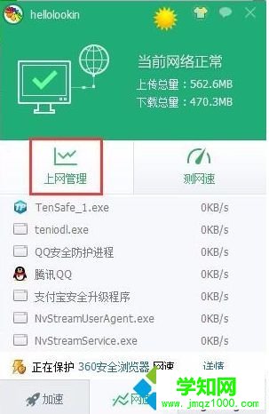 如何徹底關閉電腦中自動運行的騰訊游戲進程teniodl.exe步驟2