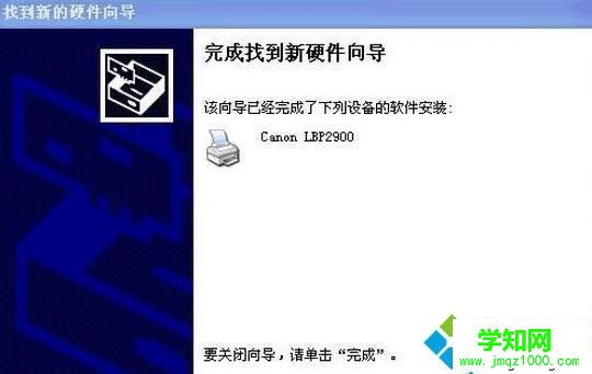 XP系統(tǒng)安裝Canon LBP 2900驅(qū)動(dòng)的步驟8
