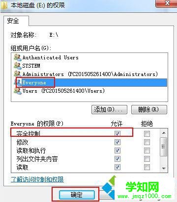 電腦提示權限不夠需要everyone權限的解決步驟5