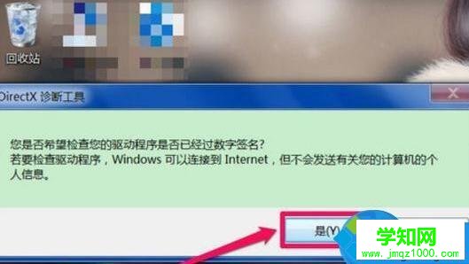 windows10系統電腦查看聲卡型號的方法