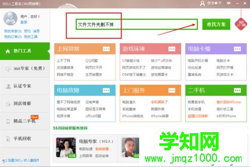 電腦文件和文件夾無法刪除怎么辦?使用360粉碎機快速刪除頑固文件3 電腦文件和文件夾無法刪除怎么辦?使用360粉碎機快速刪除頑固文件3