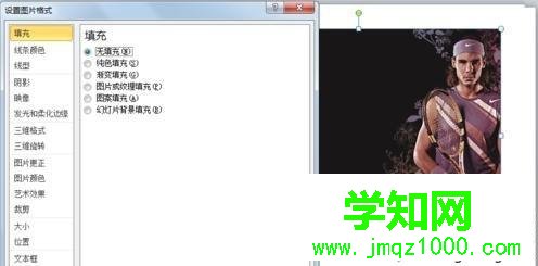 win10系統下ppt2010如何設置圖片透明度
