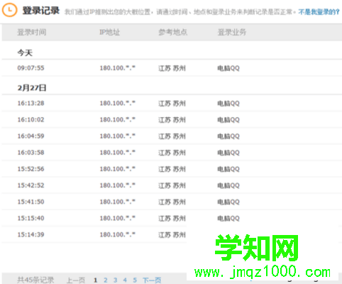 電腦上如何查看QQ的歷史登錄ip信息4 電腦上如何查看QQ的歷史登錄ip信息4