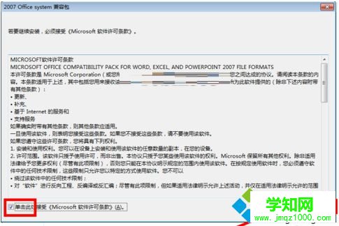 電腦打開docx文件提示此文件是由較高版本的Word創建的怎么解決2