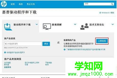 惠普電腦在惠普網(wǎng)址查找驅動程序的方法 惠普電腦在惠普網(wǎng)址查找驅動程序的方法