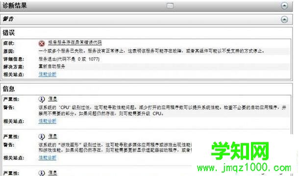 Win10系統(tǒng)自帶電腦硬件設備檢測工具如何使用