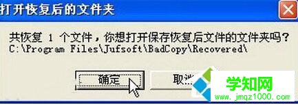 XP系統使用BadCopy恢復光盤數據的步驟6