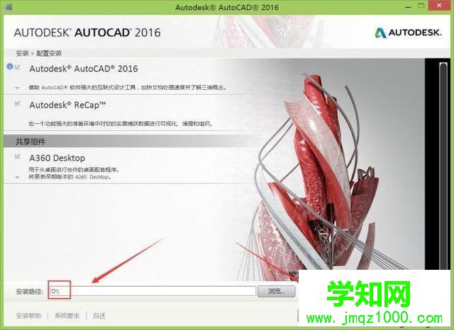 windows10系統安裝CAD2016的步驟4