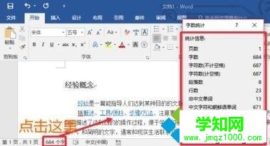 word2017怎么看字數有多少？查看word2017數字有多少的方法