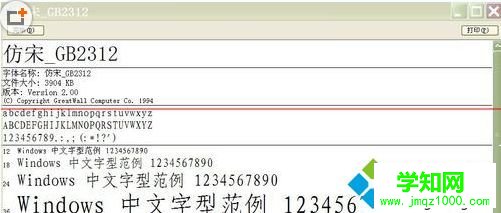 WinXP系統下打印機打印文字出現亂碼的解決步驟3