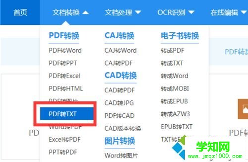 win10系統下把PDF文件轉換成txt格式的方法