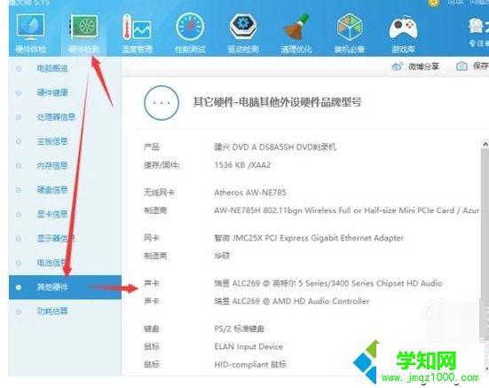 怎么查看自己電腦的聲卡|查看電腦聲卡型號的方法