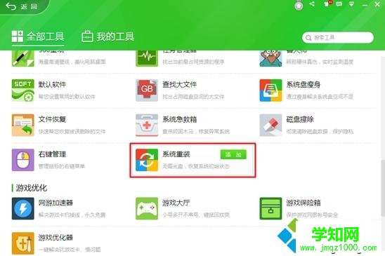 360在線裝系統(tǒng)怎么裝 360在線重裝系統(tǒng)步驟