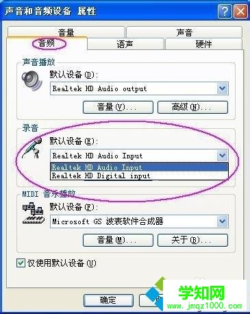 xp系統(tǒng)麥克風(fēng)沒有聲音怎么解決