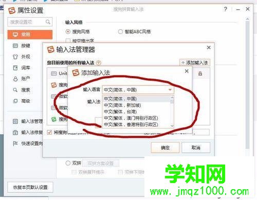 win10系統下搜狗輸入法如何添加韓語輸入法