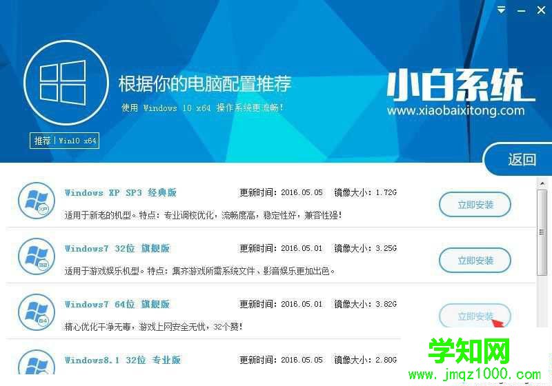 小白一鍵重裝系統(tǒng)怎么樣 圖2