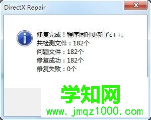 directx修復怎么用？win10系統使用directx修復工具的方法