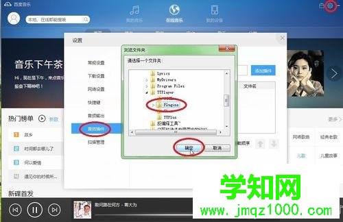 windows10系統下千千靜聽添加音效插件的步驟7