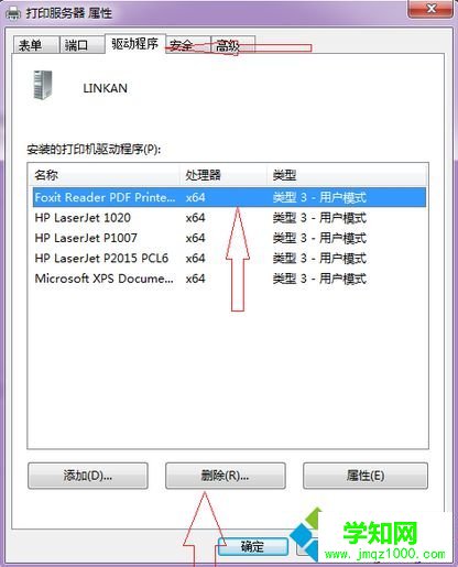 電腦中輕松解決打印機驅(qū)動安裝失敗的方法4