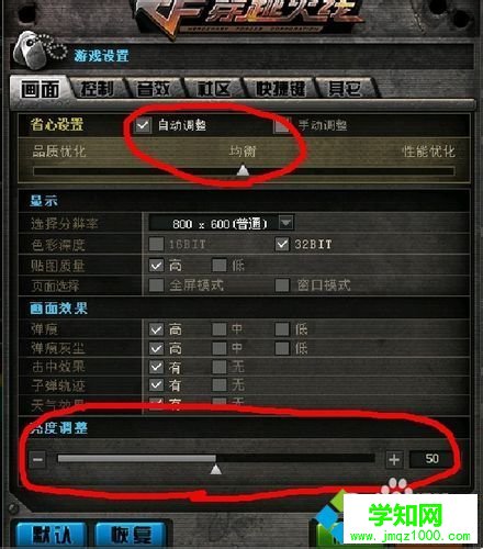 Windows10系統下CF煙霧頭的設置方法二步驟6