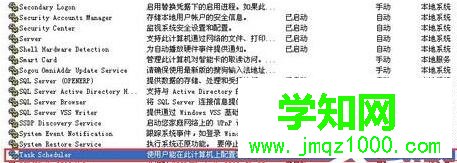 XP系統關閉計劃任務服務的步驟3