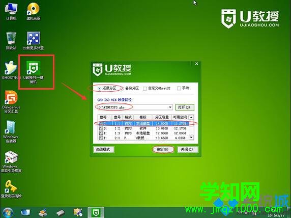 win7下用u盤裝xp系統教程|win7下u盤如何安裝xp系統4