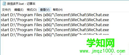 Win10電腦登錄多個微信號的方法