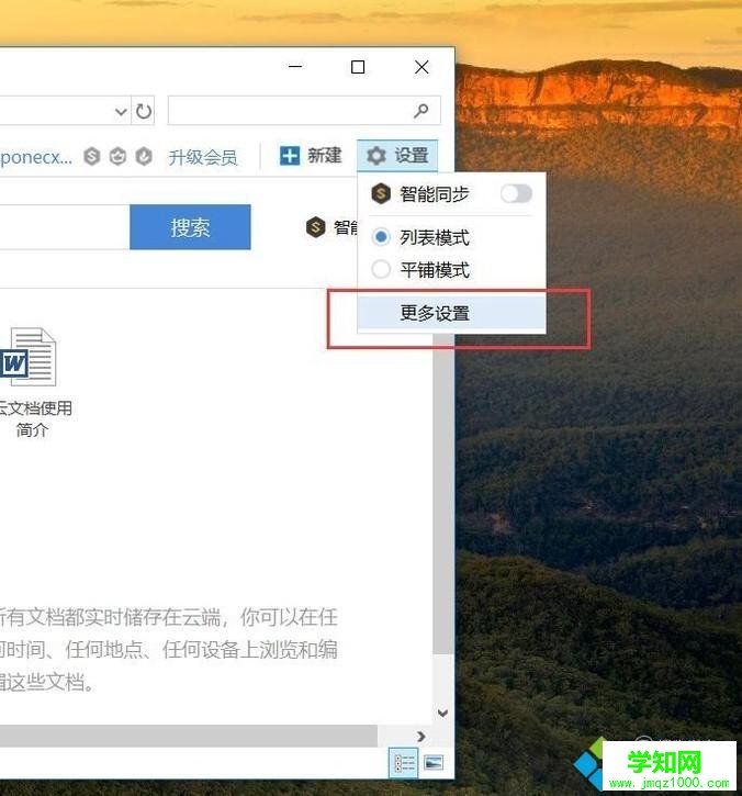 Win10資源管理器WPS云文檔圖標如何清除
