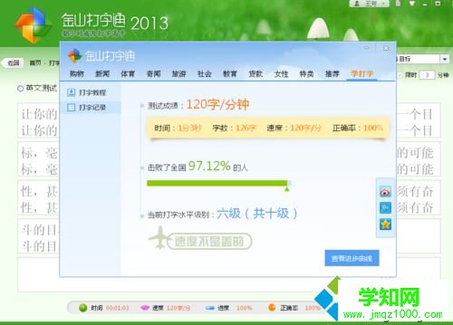 win10系統(tǒng)下使用金山打字通練習(xí)打字的步驟8