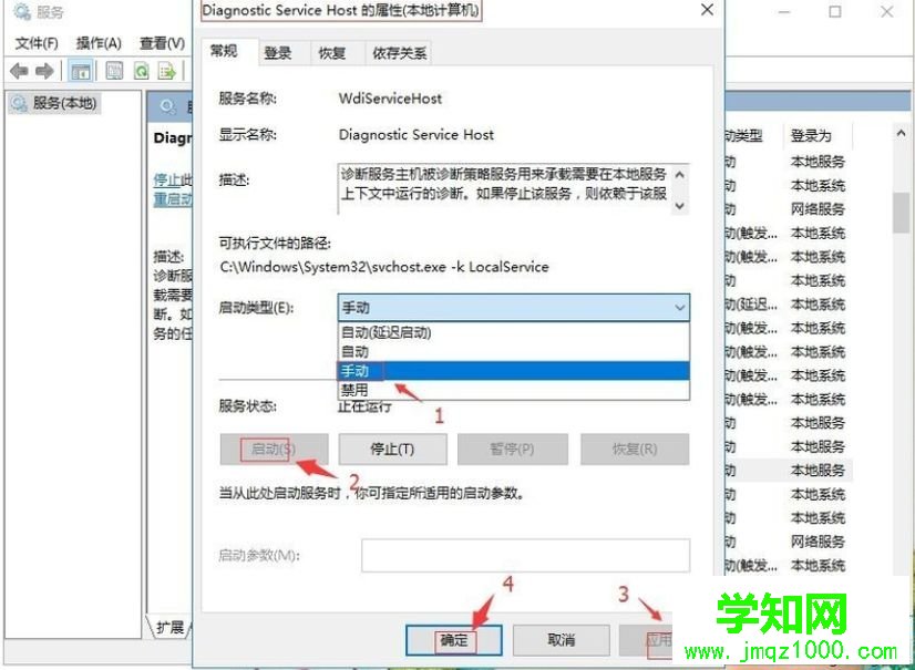 win10系統下提示診斷策略服務未運行的解決方法