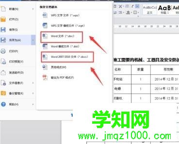 電腦打開Docx文件的詳細步驟【圖文】 電腦打開Docx文件的詳細步驟【圖文】