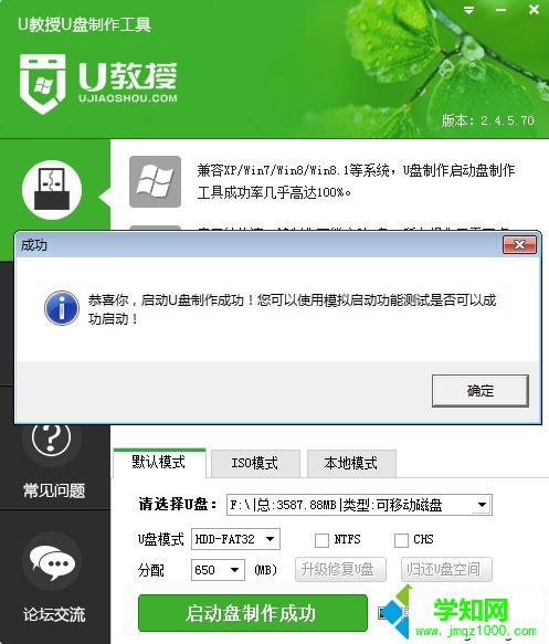 U盤做成系統安裝盤步驟4