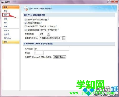 電腦怎么關(guān)閉word拼寫(xiě)檢查功能 電腦怎么關(guān)閉word拼寫(xiě)檢查功能