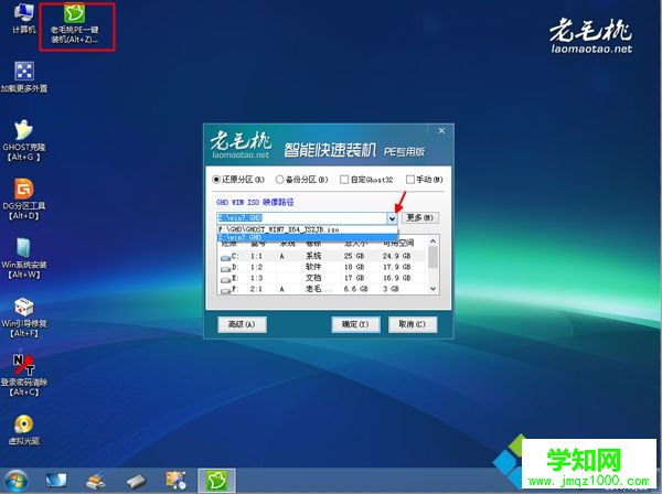 老毛U盤裝系統步驟 圖6