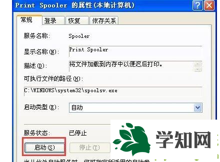 XP系統(tǒng)中添加打印機(jī)的時(shí)候出現(xiàn)錯(cuò)誤操作不能完成的修復(fù)方法-04