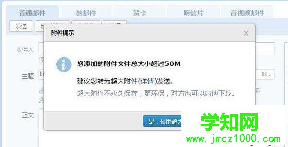 電腦中qq郵箱上傳附件失敗的解決步驟3 電腦中qq郵箱上傳附件失敗的解決步驟3