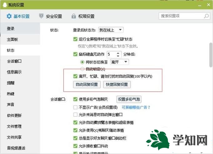 windowsxp系統下怎樣禁用QQ的自動回復