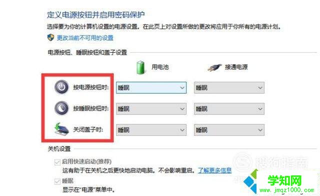 windows10系統下如何設置電源選項