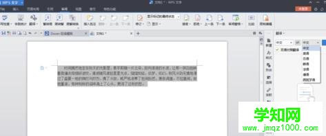 win10系統怎樣啟用wps文字翻譯功能
