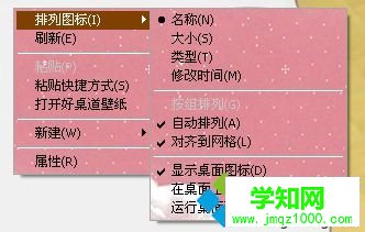 XP系統設置右鍵菜單背景的方法二步驟2