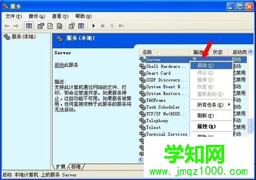 WinXP系統沒有啟動服務器服務怎么辦？