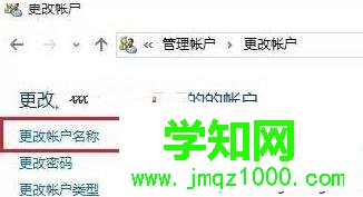 windows10更改本地賬戶用戶名的技巧二步驟3