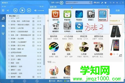 電腦中如何使用酷狗收音機