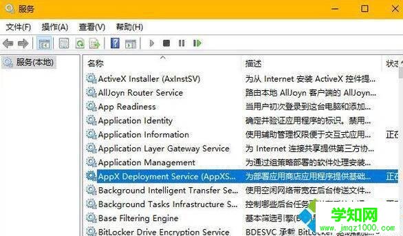 win10系統(tǒng)wsappx.exe進(jìn)程可以關(guān)閉 win10系統(tǒng)wsappx.exe進(jìn)程可以關(guān)閉