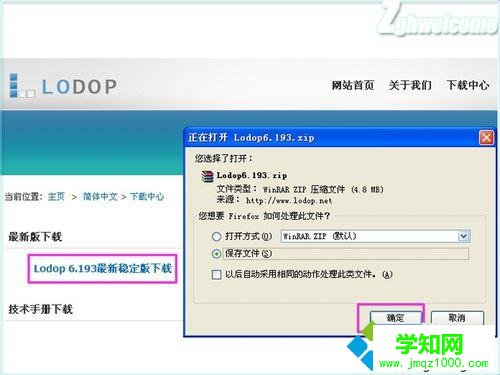 win10系統下火狐瀏覽器安裝及卸載打印控件lodop的步驟2.1