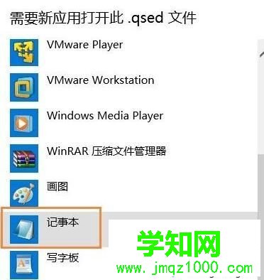 Windows10系統(tǒng)下打開qsed文件的步驟2 Windows10系統(tǒng)下打開qsed文件的步驟2