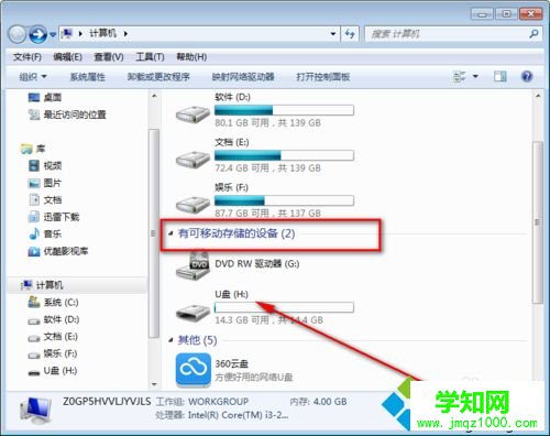 u盤怎么改名字|在電腦修改U盤名字的方法