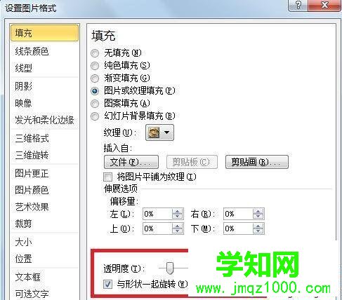 win10系統下ppt2010如何設置圖片透明度