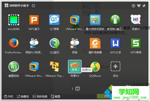 電腦中360軟件小助手怎樣添加常用軟件